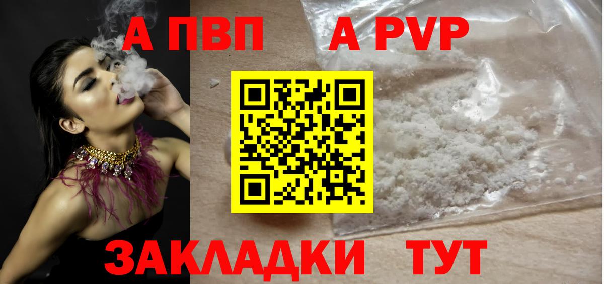 A PVP СК  Alpha PVP Crystall  Вход с VPN  Рассказово 