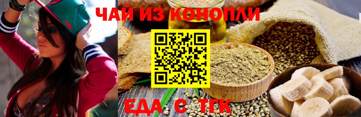 Еда ТГК конопля  Вход с VPN  Рассказово 