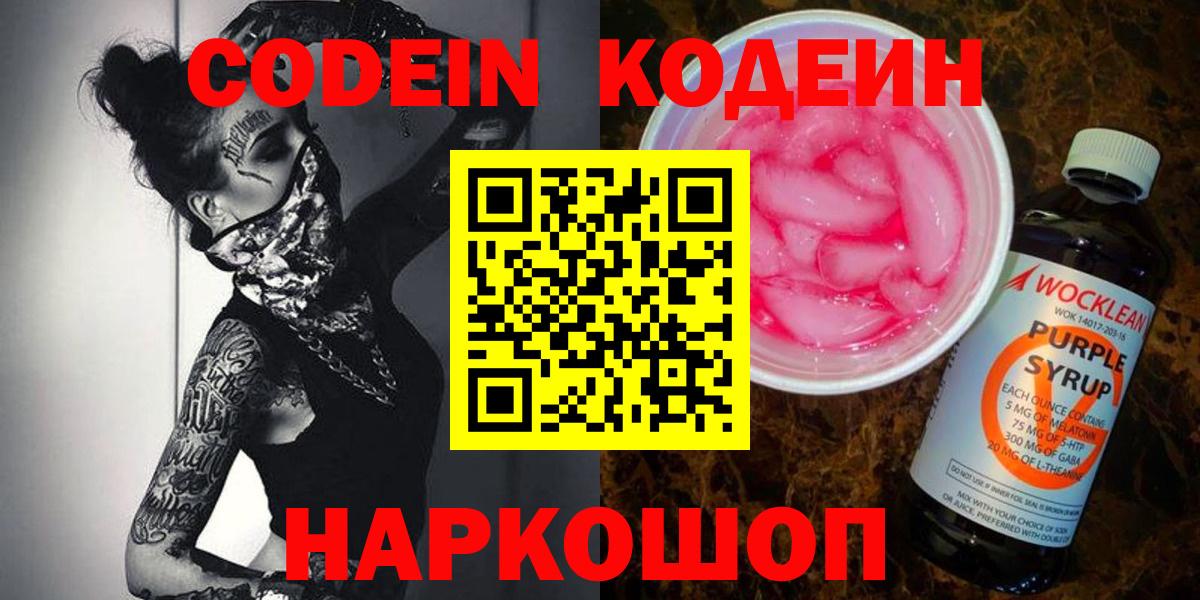 Рассказово  Кодеиновый сироп Lean напиток Lean (лин)  Кодеиновый сироп Lean Purple Drank  Вход с VPN 