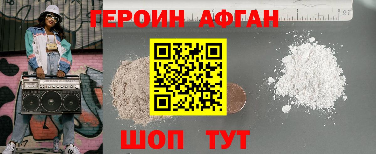 Героин Афган  Вход с VPN  ГЕРОИН  Рассказово 