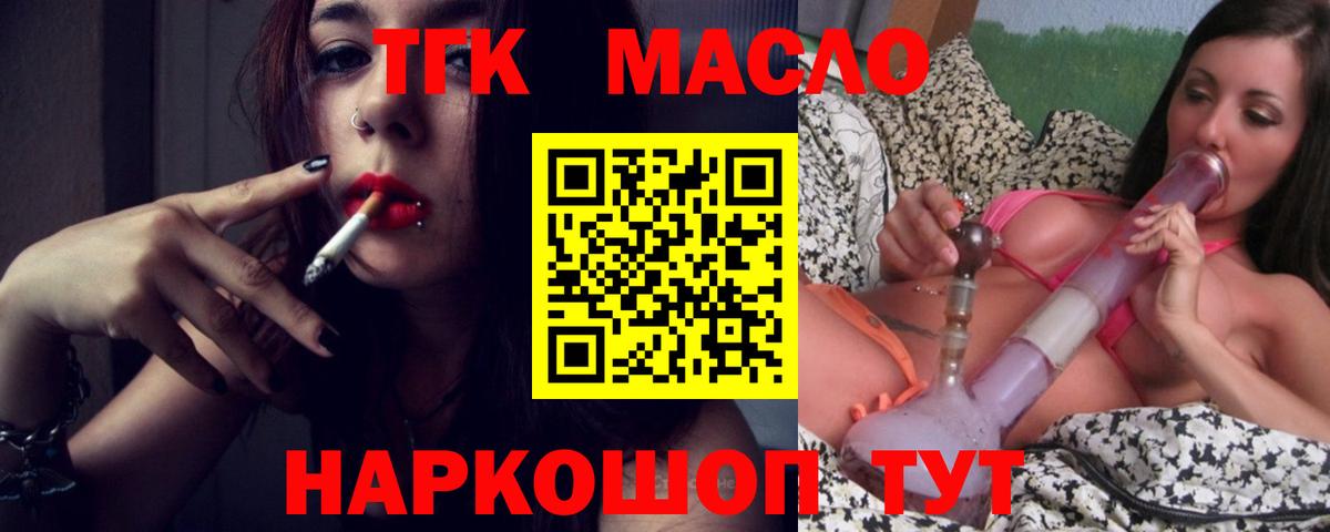 Дистиллят ТГК вейп  ТГК концентрат  где купить   Вход с VPN  Рассказово 